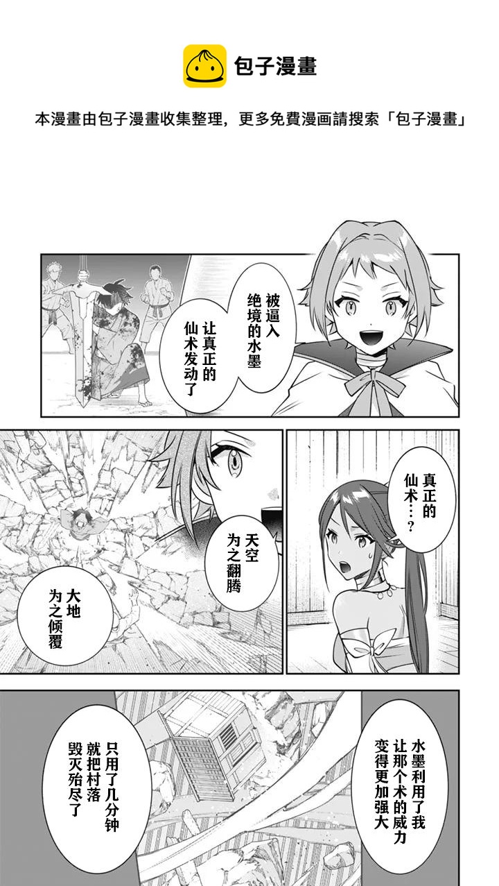《即使是不起眼剑圣亦是最强》第50话 第5页