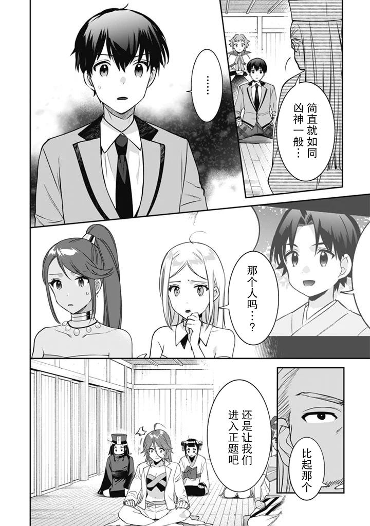 《即使是不起眼剑圣亦是最强》第50话 第6页