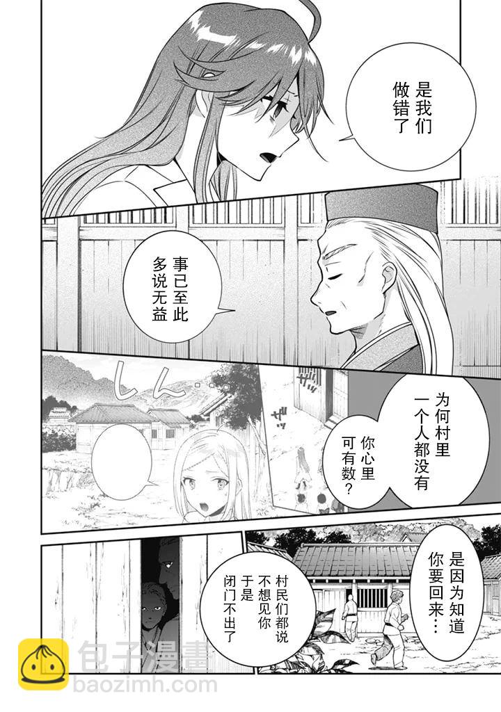 《即使是不起眼剑圣亦是最强》第50话 第8页