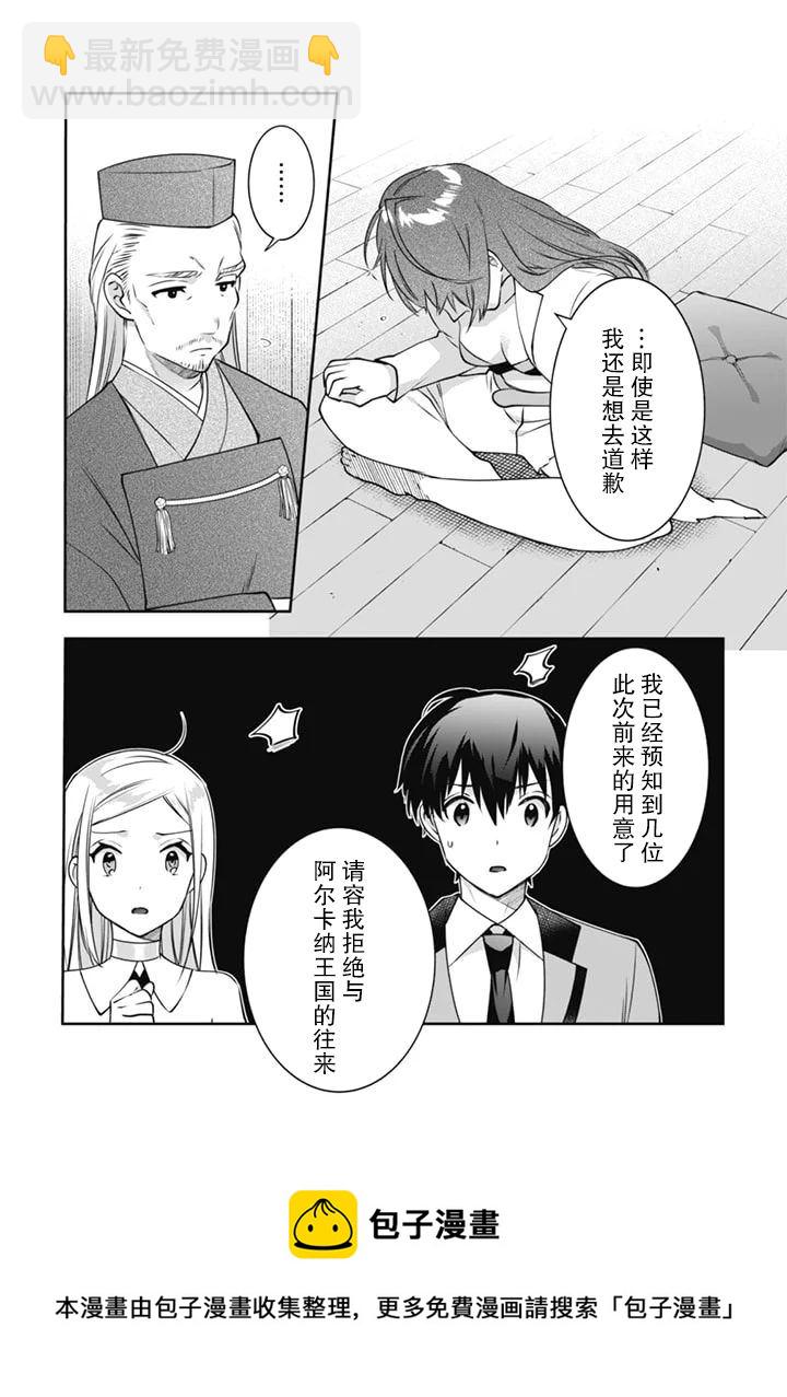 《即使是不起眼剑圣亦是最强》第50话 第9页