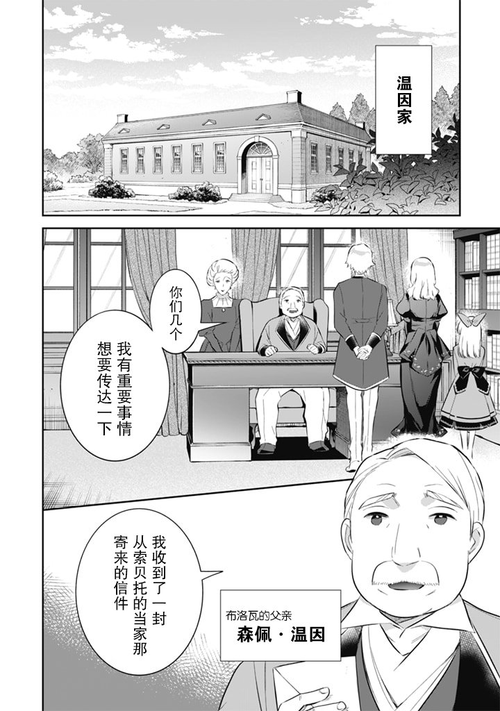 《即使是不起眼剑圣亦是最强》第51话 第10页