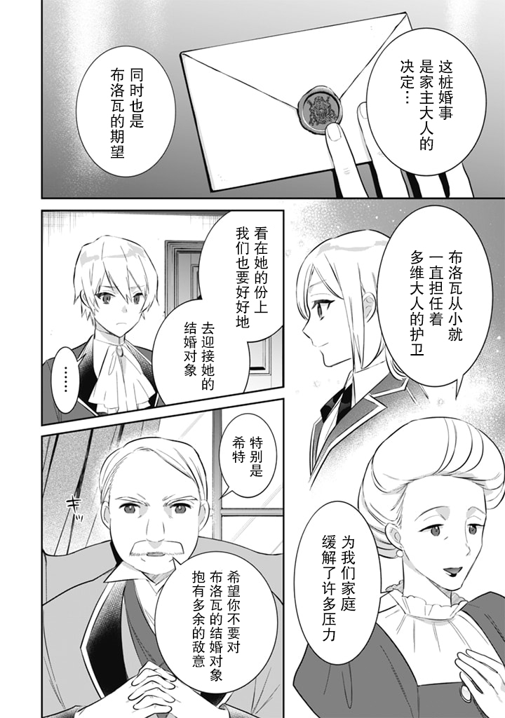 《即使是不起眼剑圣亦是最强》第51话 第12页