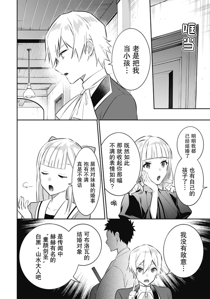 《即使是不起眼剑圣亦是最强》第51话 第14页