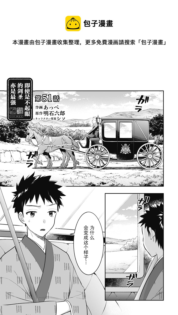 《即使是不起眼剑圣亦是最强》第51话 第1页