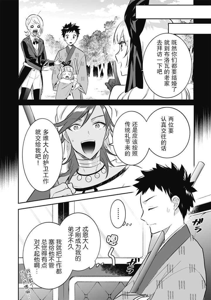 《即使是不起眼剑圣亦是最强》第51话 第2页
