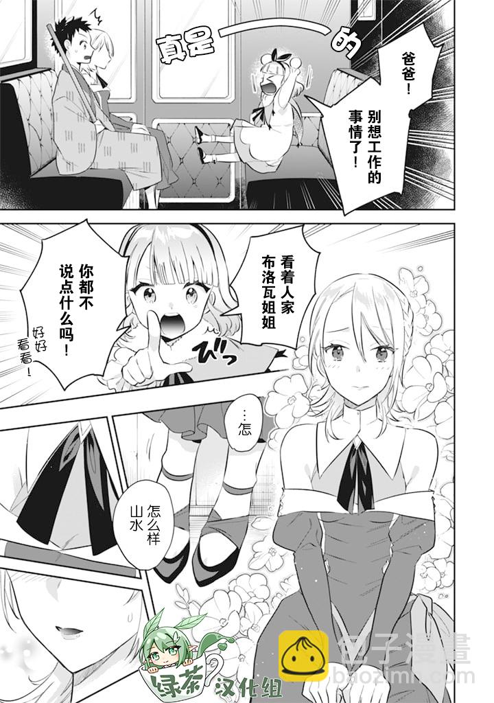 《即使是不起眼剑圣亦是最强》第51话 第3页