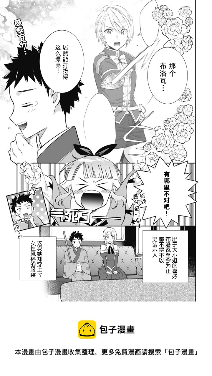 《即使是不起眼剑圣亦是最强》第51话 第5页