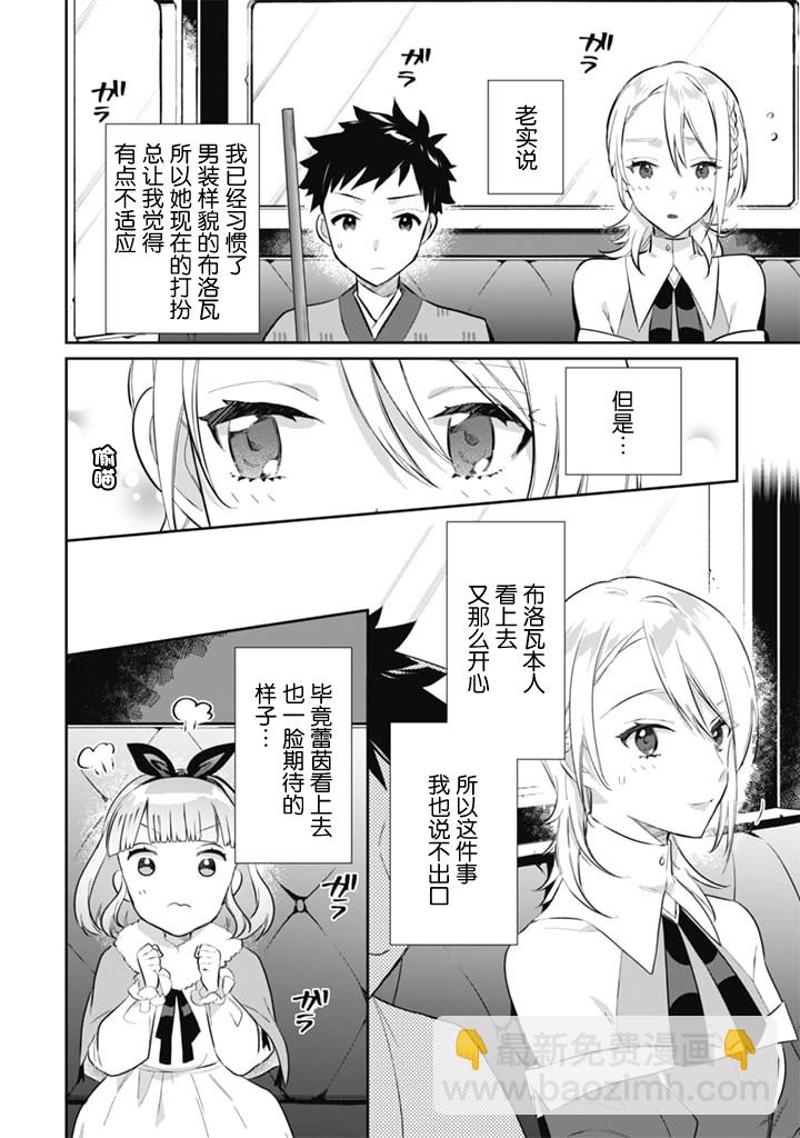 《即使是不起眼剑圣亦是最强》第51话 第6页