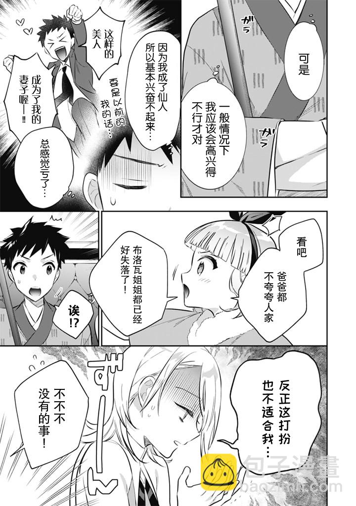 《即使是不起眼剑圣亦是最强》第51话 第7页