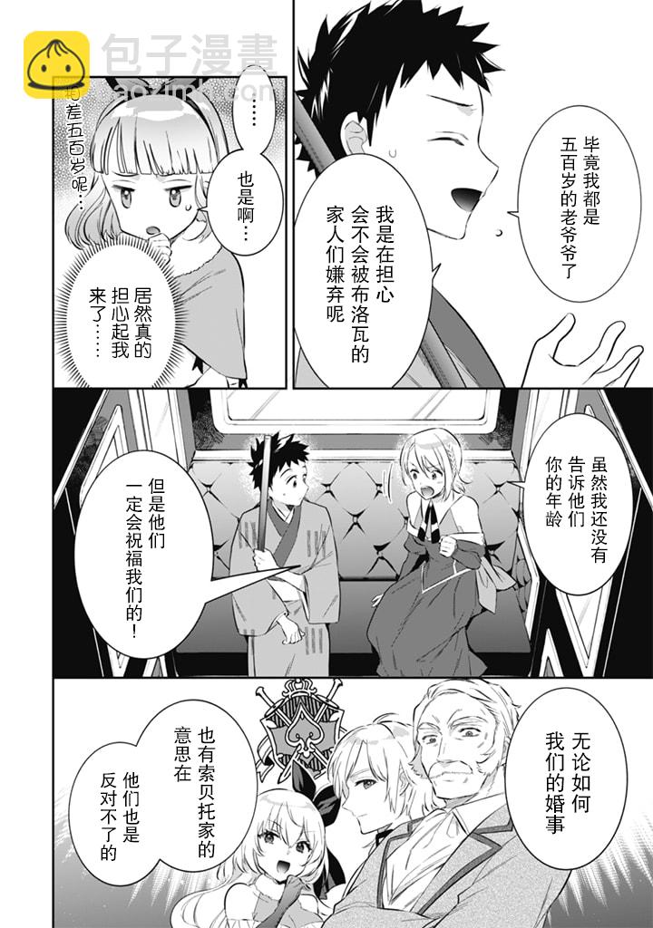 《即使是不起眼剑圣亦是最强》第51话 第8页