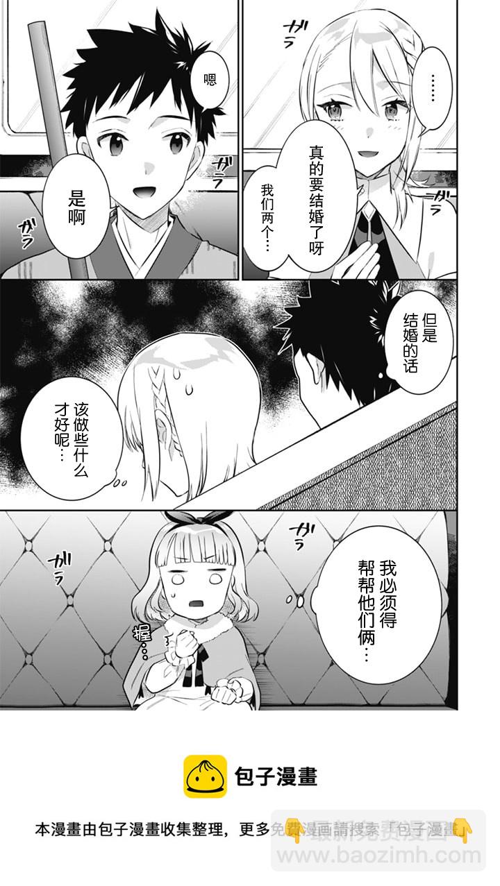《即使是不起眼剑圣亦是最强》第51话 第9页