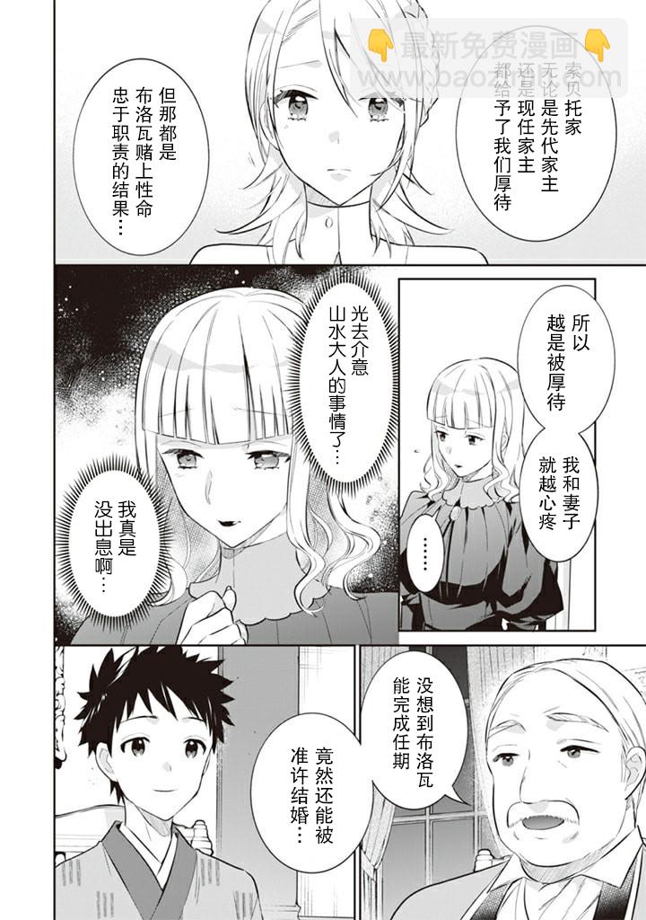 《即使是不起眼剑圣亦是最强》第53话 第10页