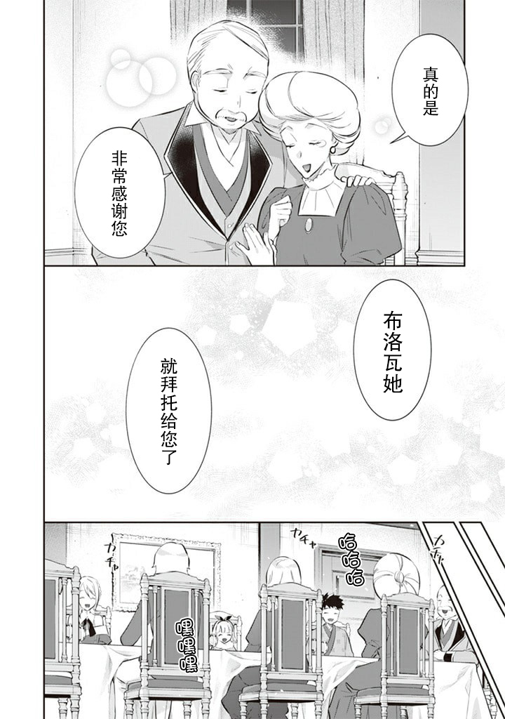 《即使是不起眼剑圣亦是最强》第53话 第12页