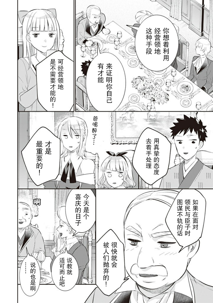 《即使是不起眼剑圣亦是最强》第53话 第14页