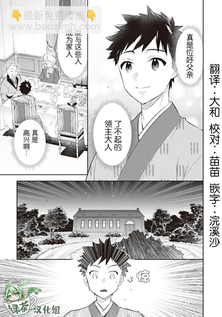 《即使是不起眼剑圣亦是最强》第53话 第15页