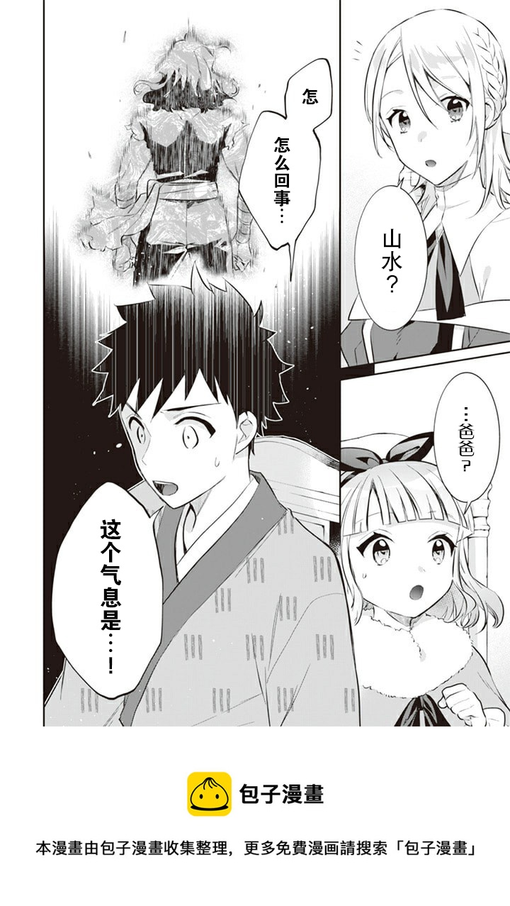 《即使是不起眼剑圣亦是最强》第53话 第16页