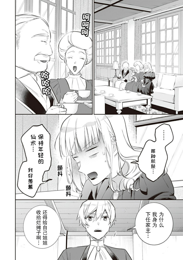 《即使是不起眼剑圣亦是最强》第53话 第2页