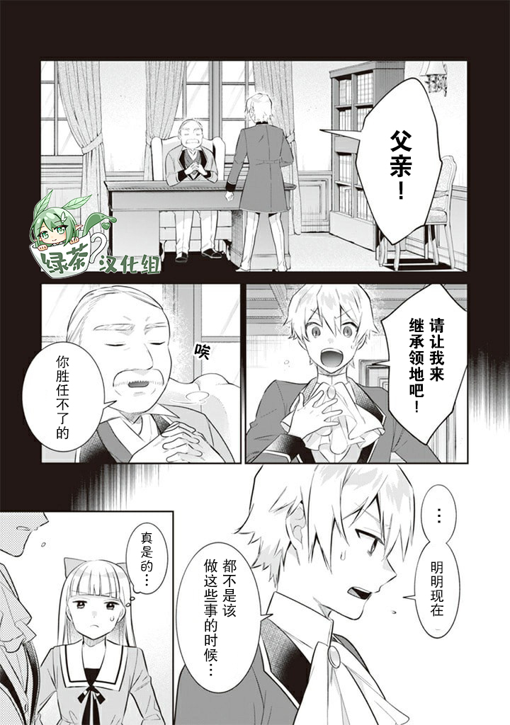 《即使是不起眼剑圣亦是最强》第53话 第3页