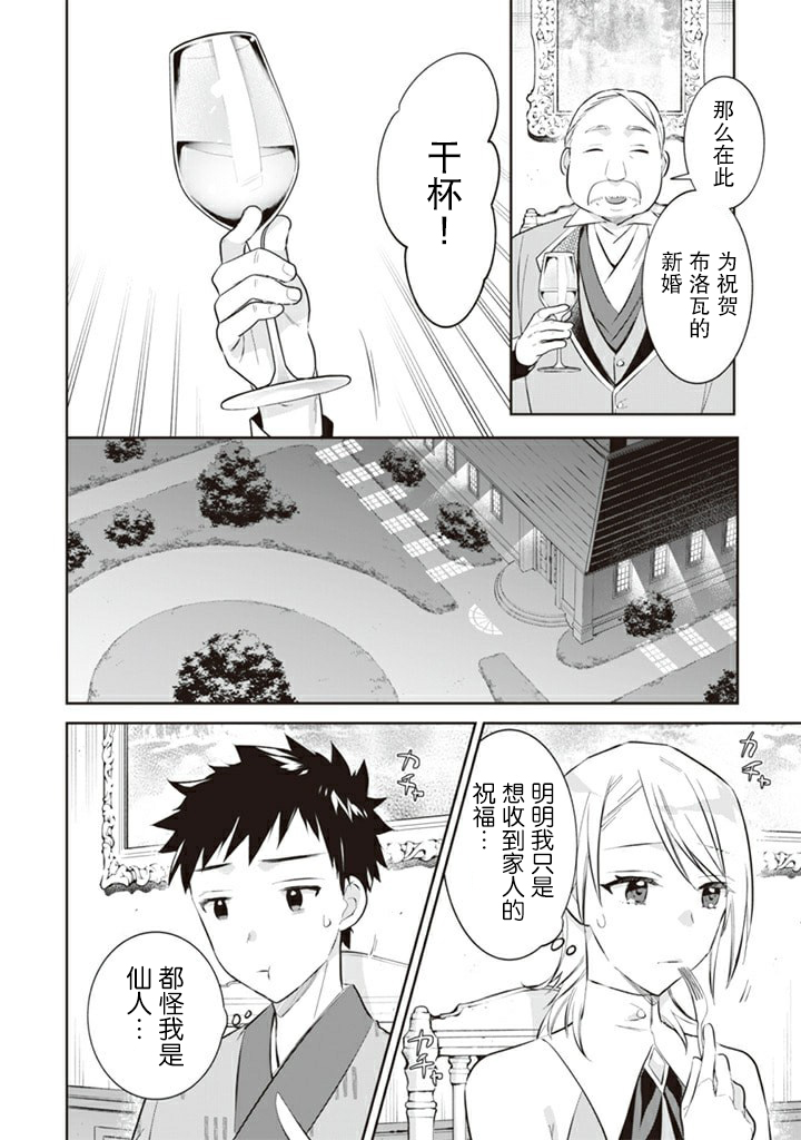 《即使是不起眼剑圣亦是最强》第53话 第6页