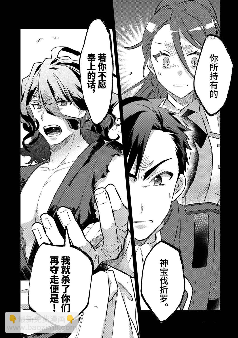 《即使是不起眼剑圣亦是最强》第55话 第10页