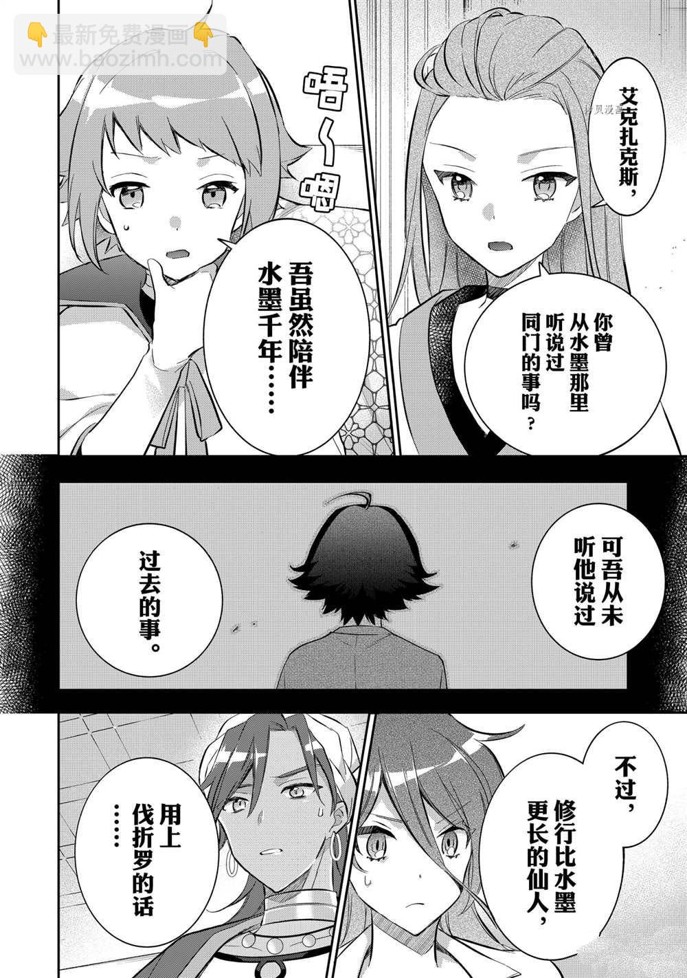 《即使是不起眼剑圣亦是最强》第55话 第12页