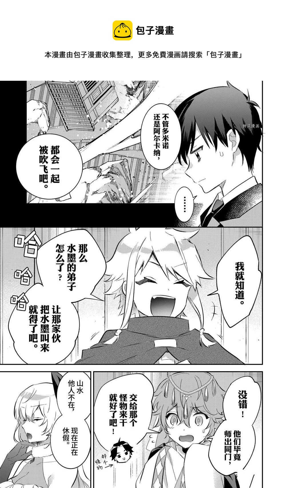 《即使是不起眼剑圣亦是最强》第55话 第13页