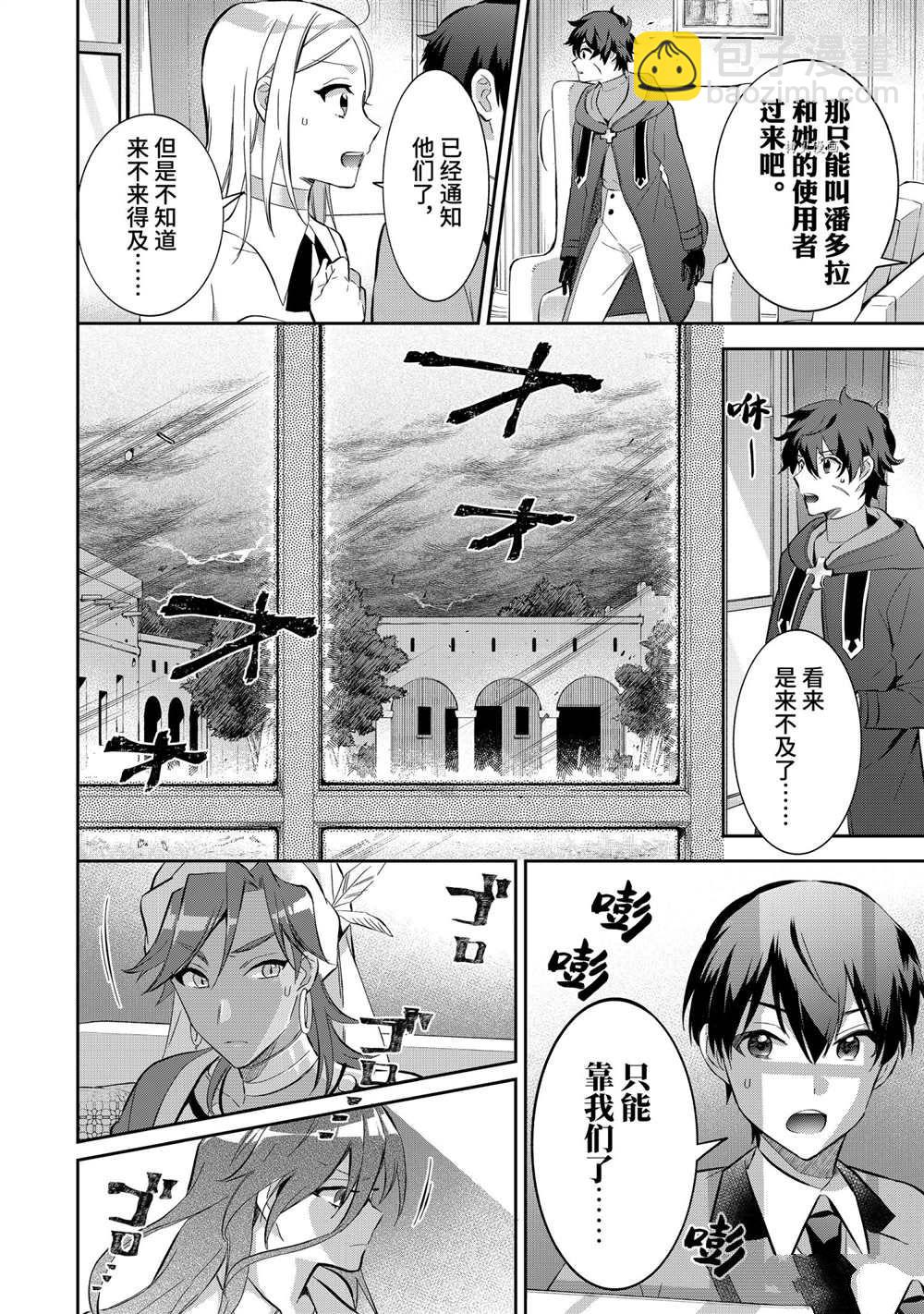 《即使是不起眼剑圣亦是最强》第55话 第14页