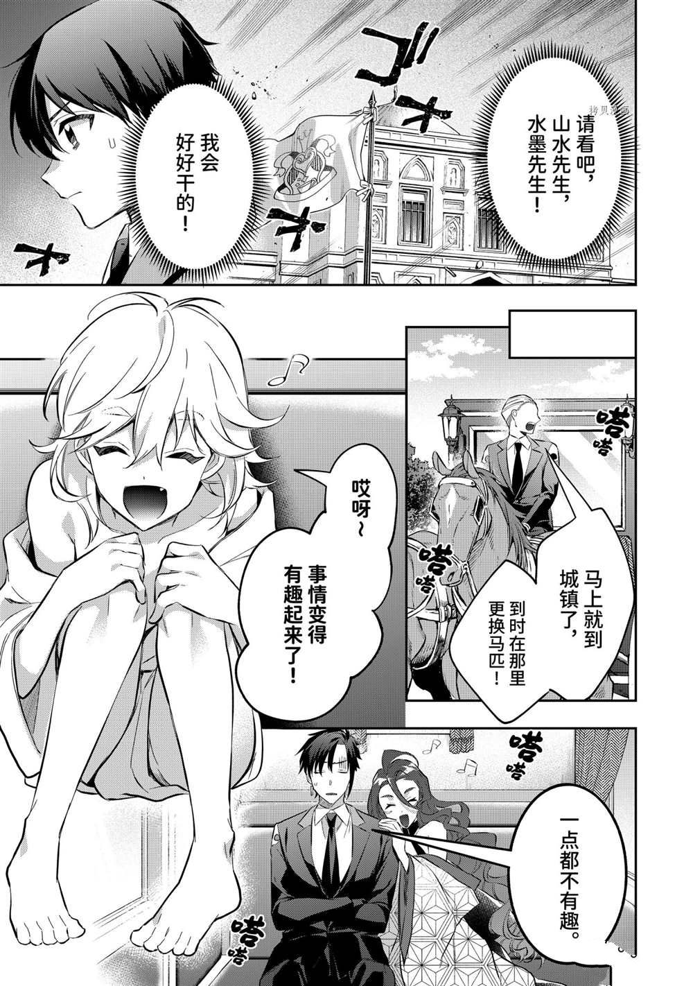 《即使是不起眼剑圣亦是最强》第55话 第15页
