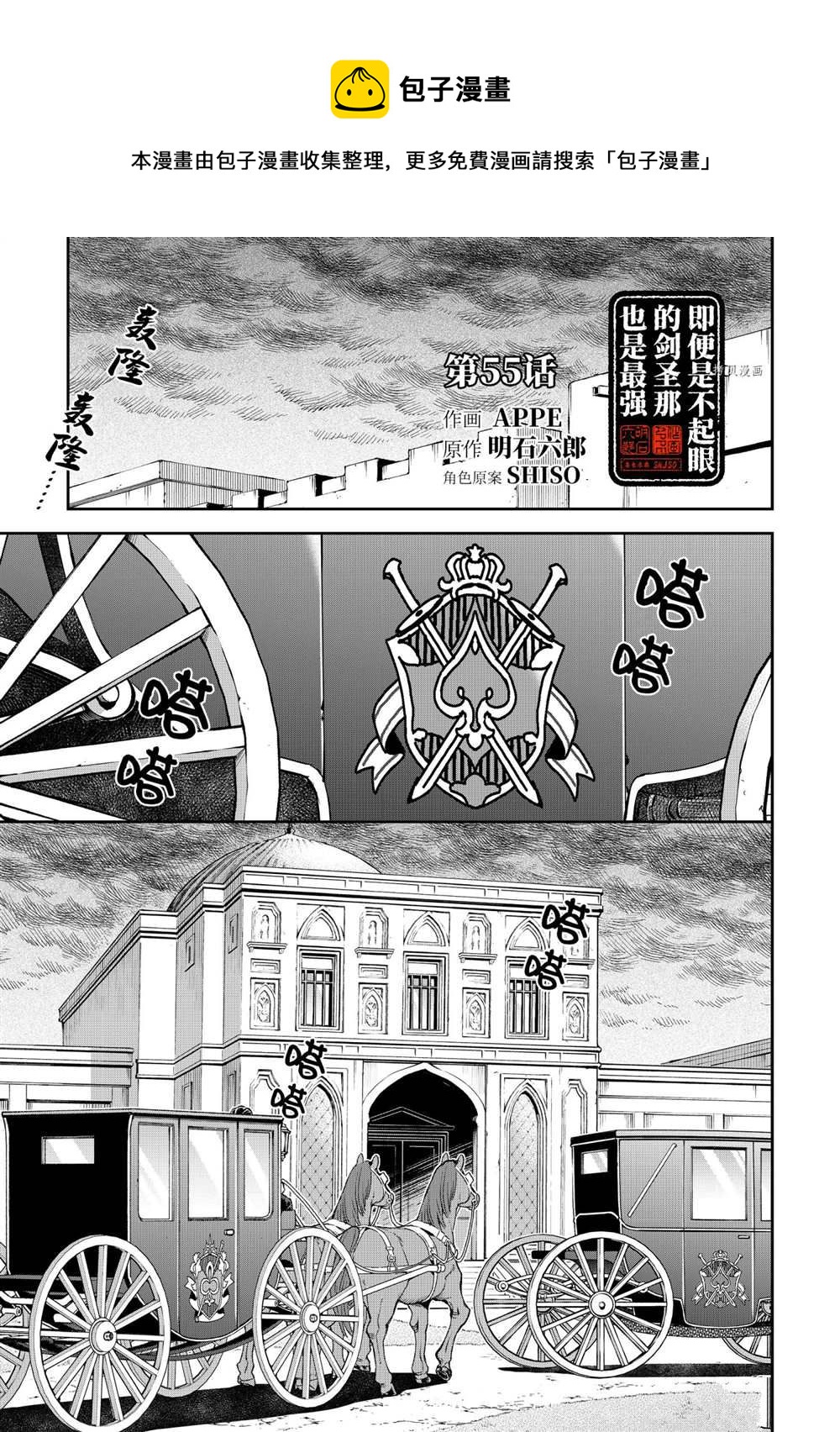 《即使是不起眼剑圣亦是最强》第55话 第1页