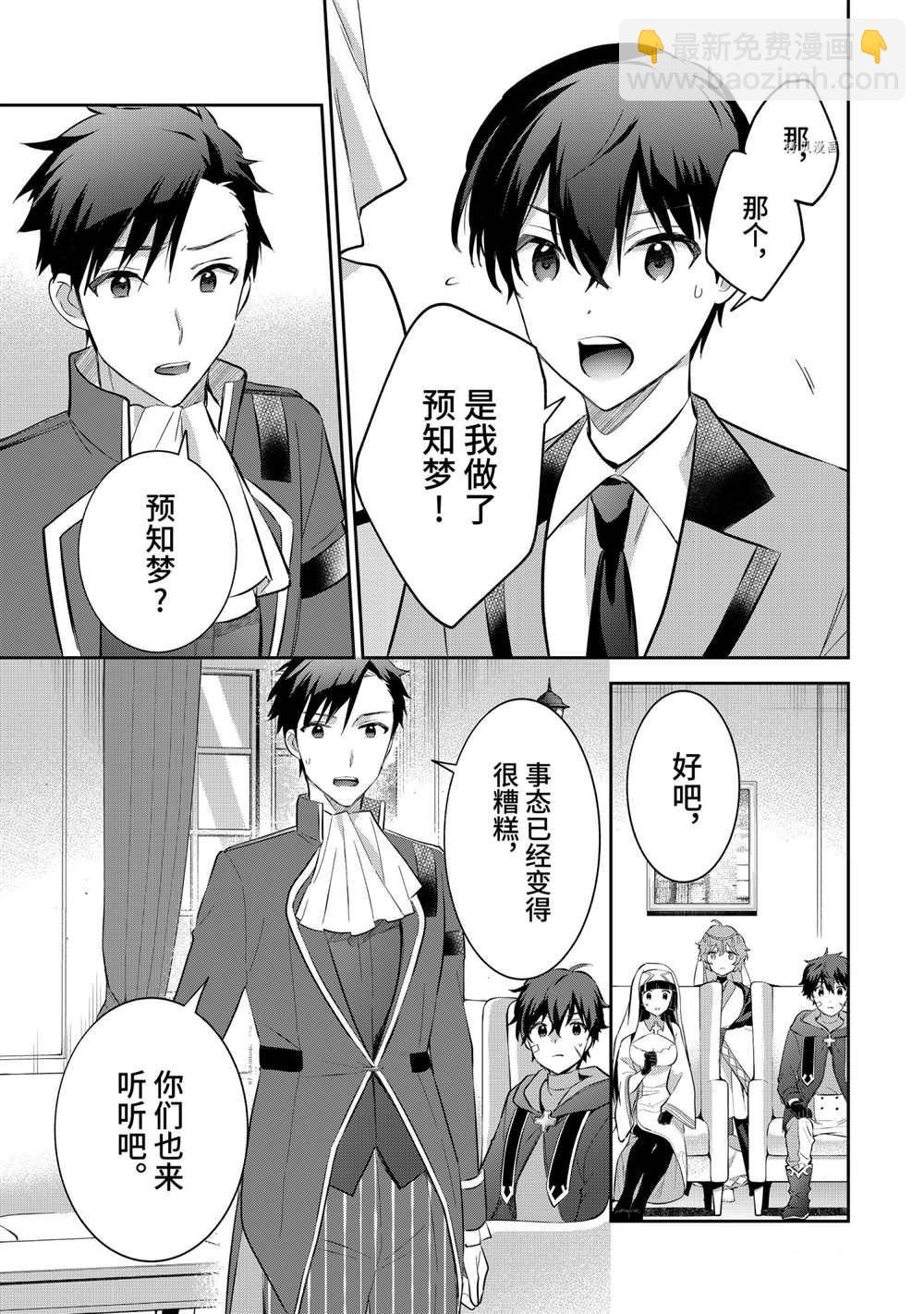 《即使是不起眼剑圣亦是最强》第55话 第3页