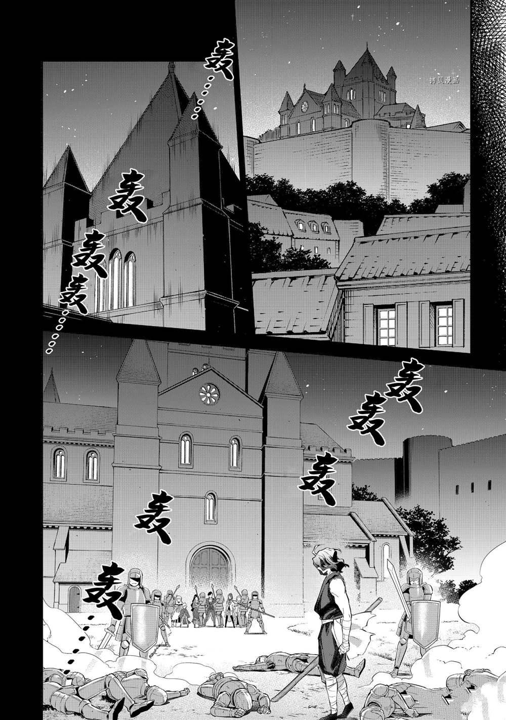 《即使是不起眼剑圣亦是最强》第55话 第4页