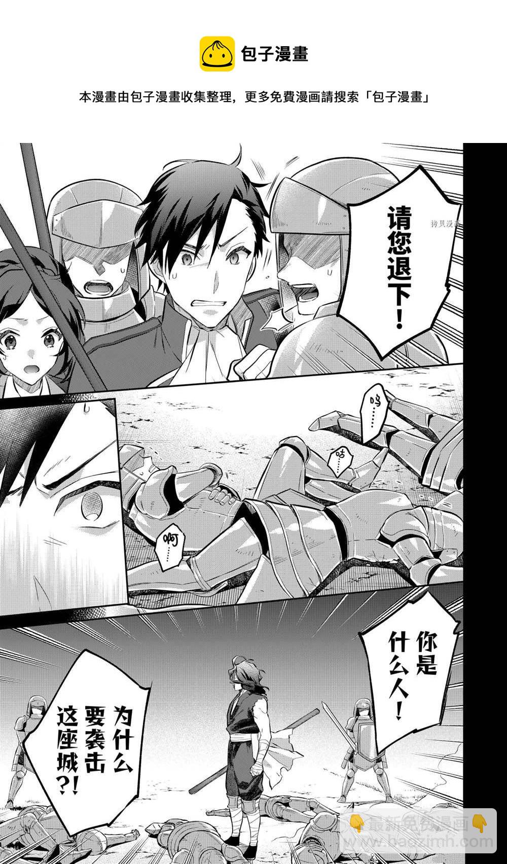 《即使是不起眼剑圣亦是最强》第55话 第5页