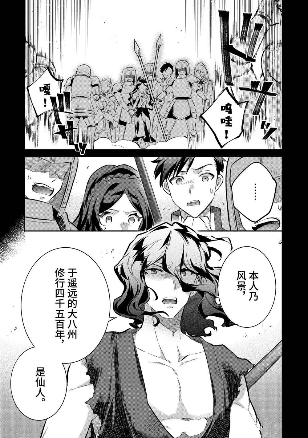 《即使是不起眼剑圣亦是最强》第55话 第7页