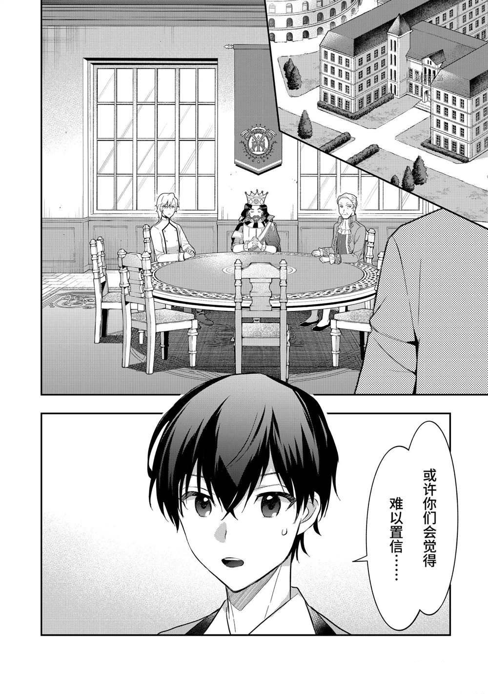 《即使是不起眼剑圣亦是最强》第54话 第12页