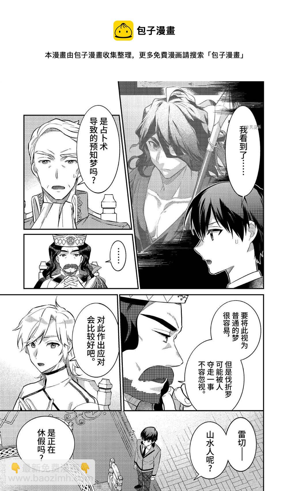 《即使是不起眼剑圣亦是最强》第54话 第13页
