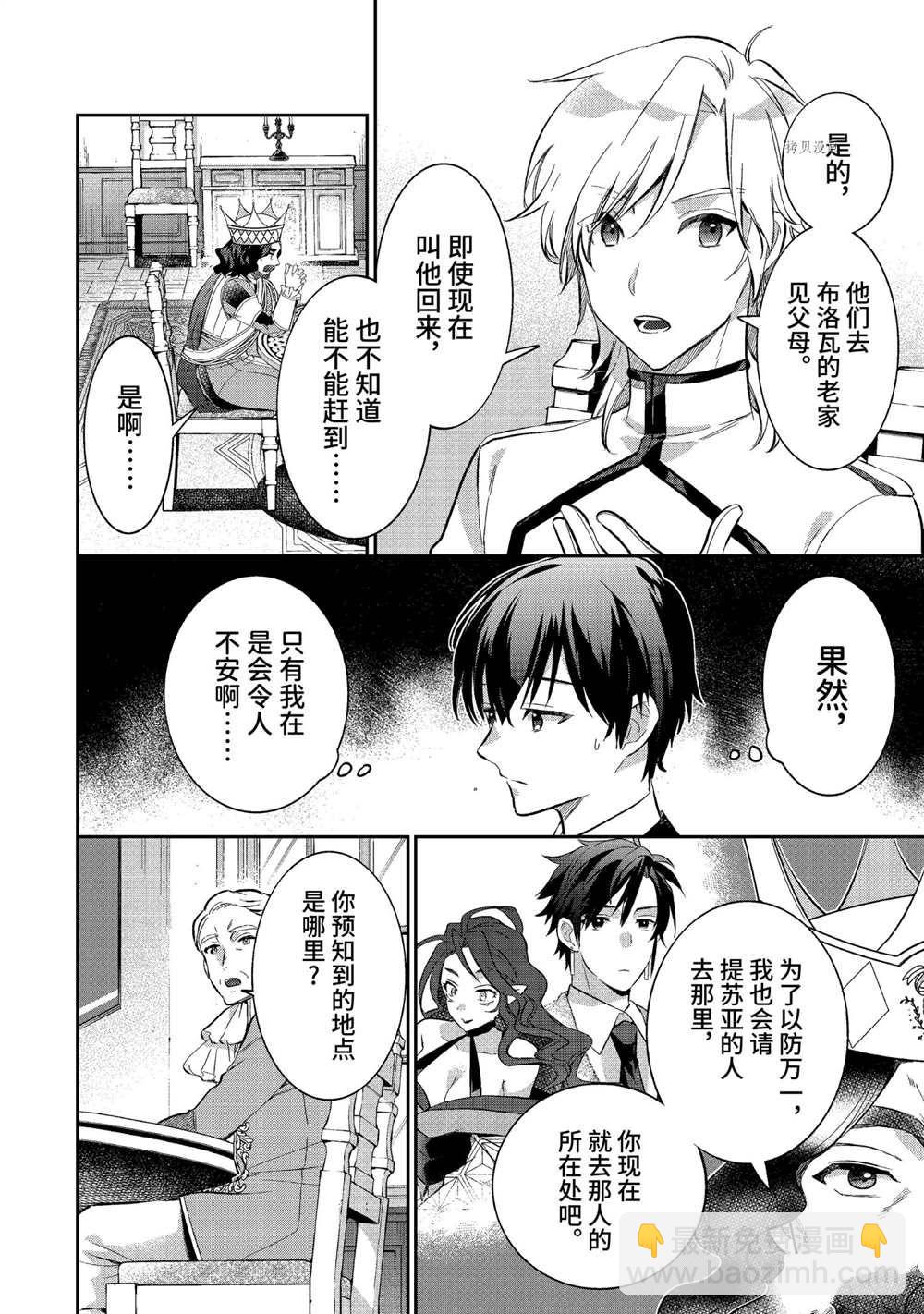 《即使是不起眼剑圣亦是最强》第54话 第14页