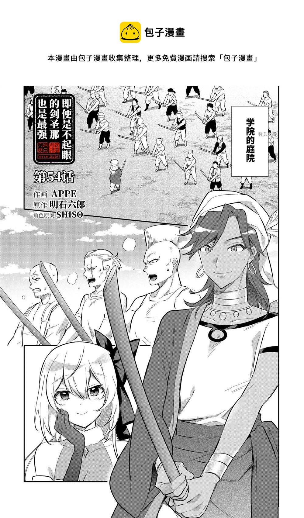 《即使是不起眼剑圣亦是最强》第54话 第1页