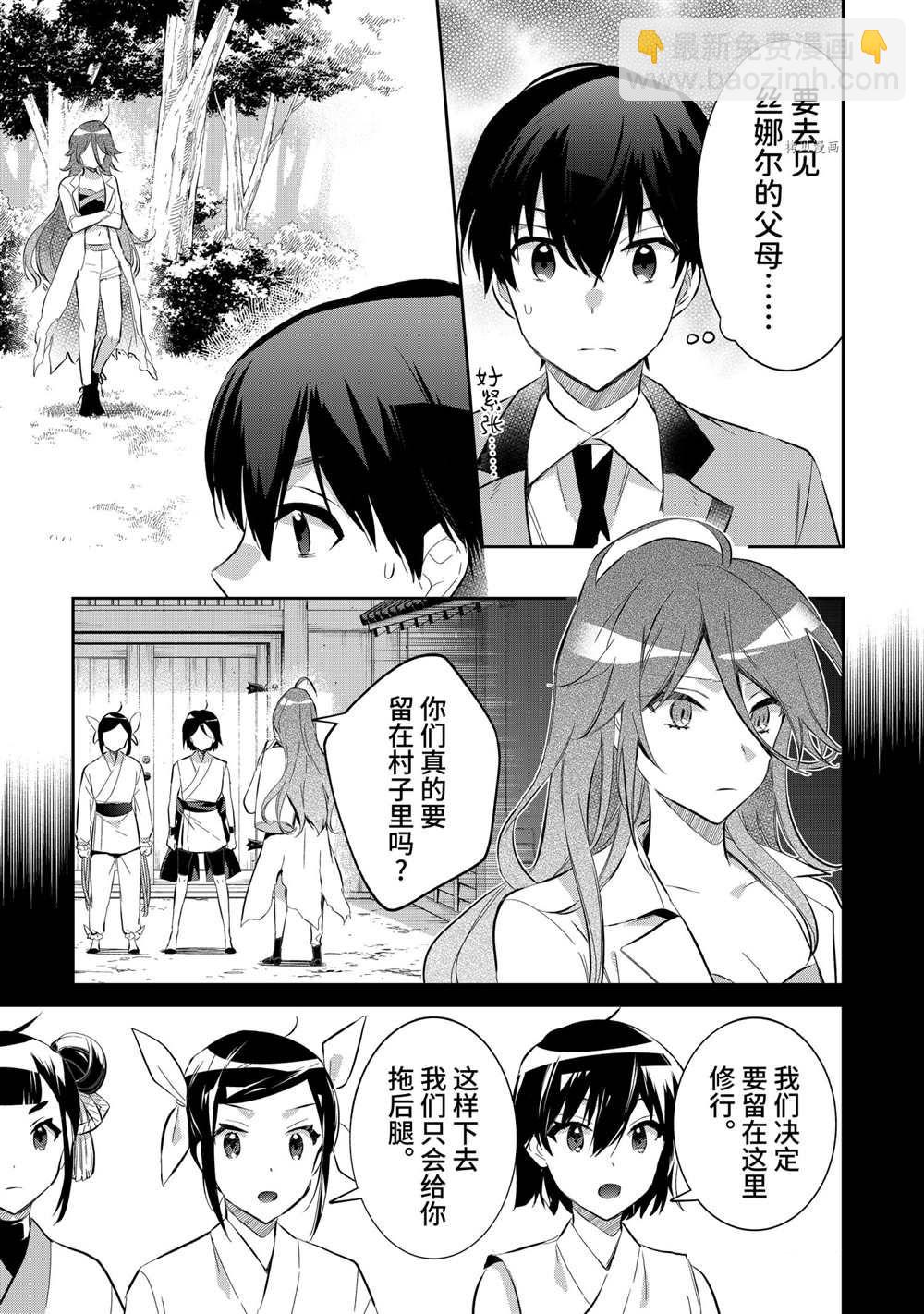 《即使是不起眼剑圣亦是最强》第54话 第3页