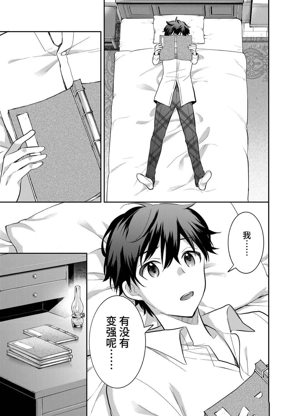 《即使是不起眼剑圣亦是最强》第54话 第7页