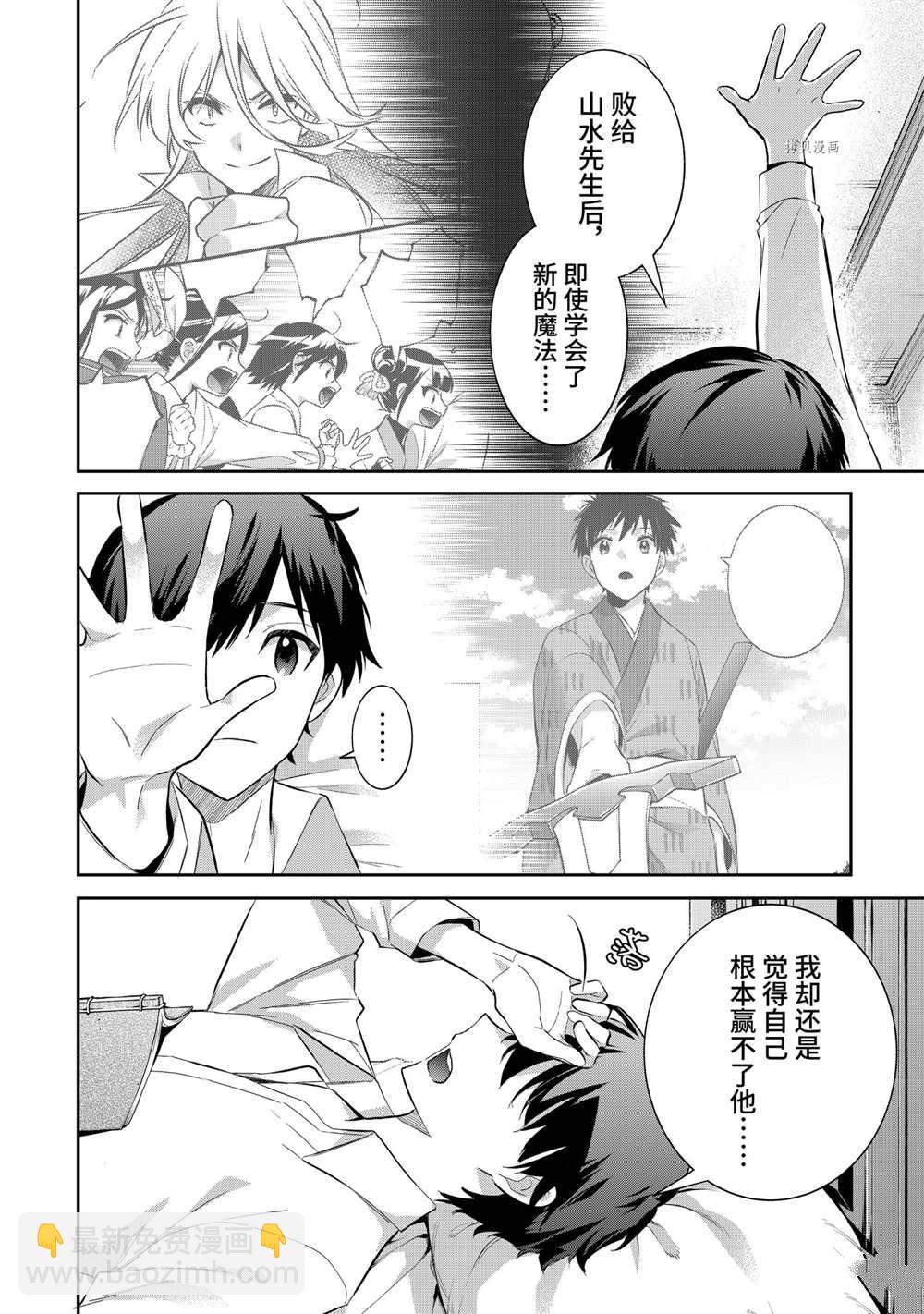 《即使是不起眼剑圣亦是最强》第54话 第8页