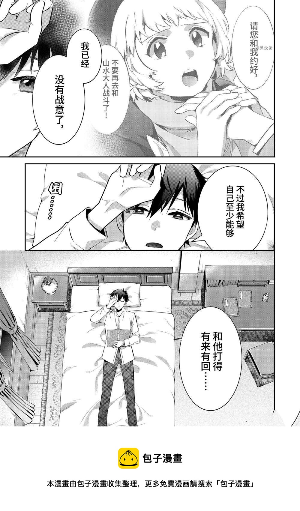 《即使是不起眼剑圣亦是最强》第54话 第9页