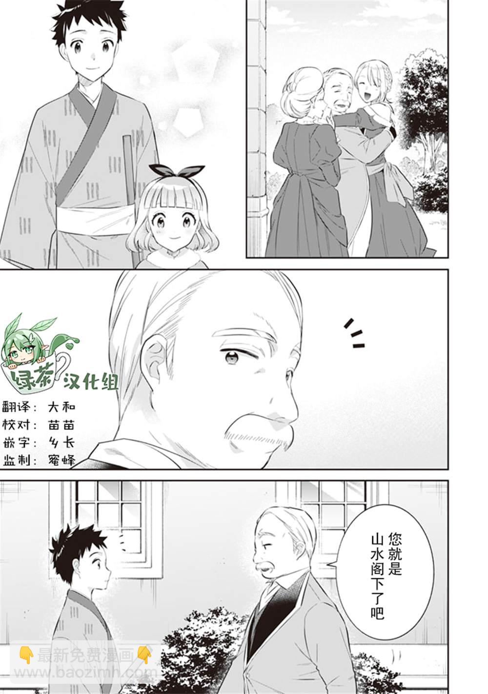 《即使是不起眼剑圣亦是最强》第52话 第3页