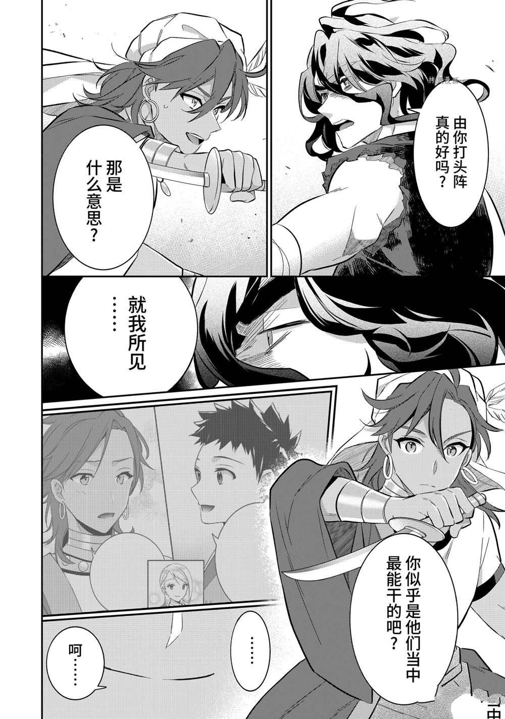 《即使是不起眼剑圣亦是最强》第56话 第10页