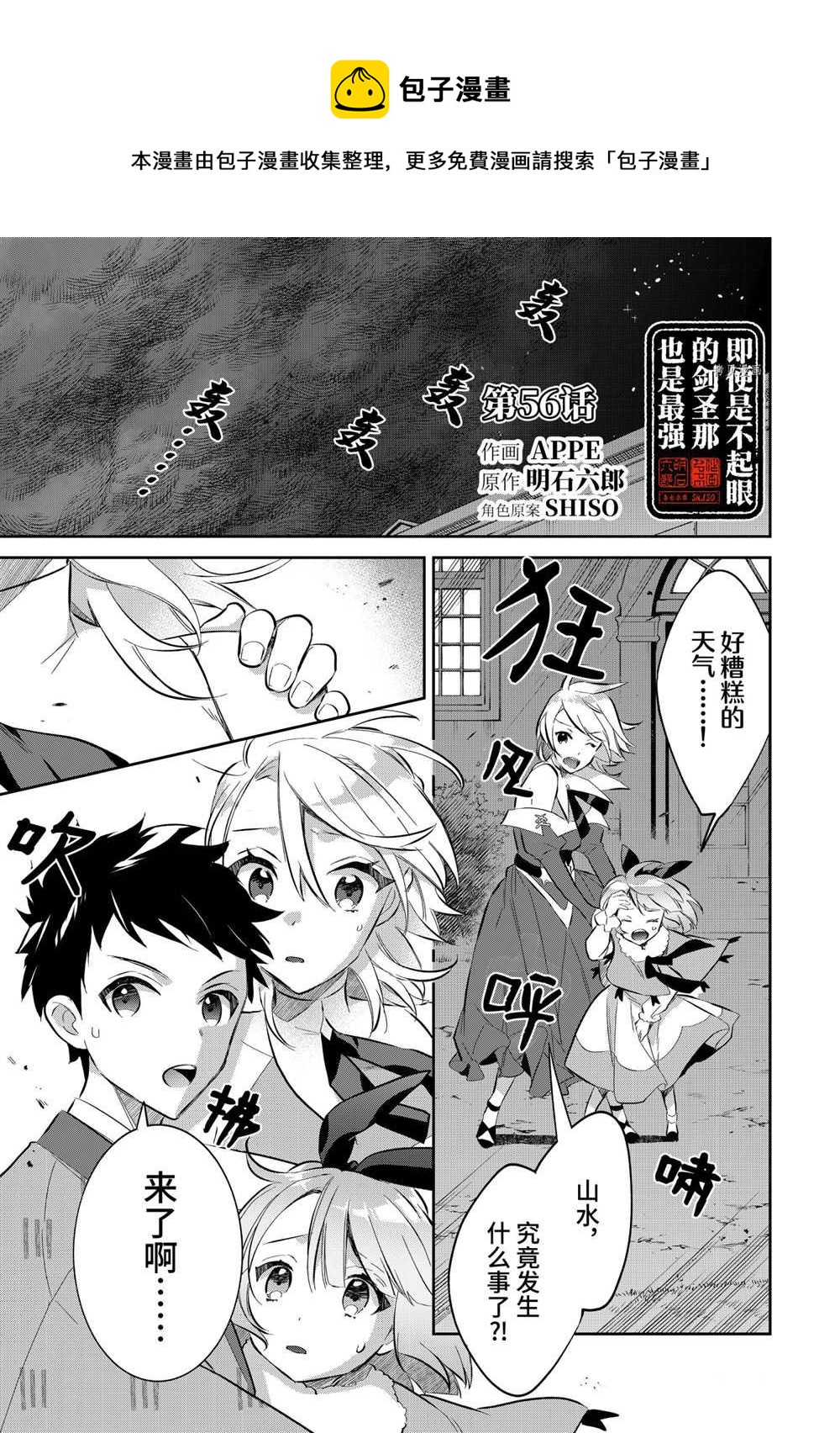 《即使是不起眼剑圣亦是最强》第56话 第1页