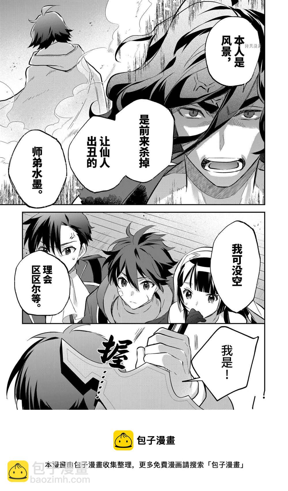 《即使是不起眼剑圣亦是最强》第56话 第5页