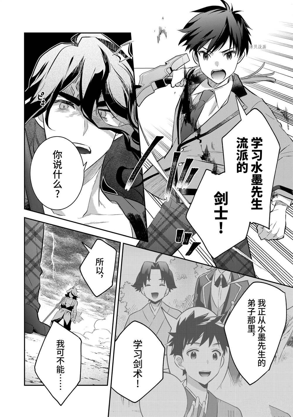 《即使是不起眼剑圣亦是最强》第56话 第6页