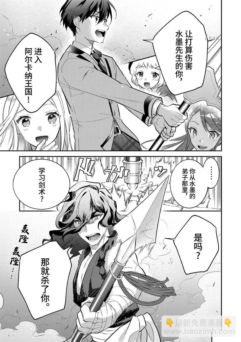 《即使是不起眼剑圣亦是最强》第56话 第7页