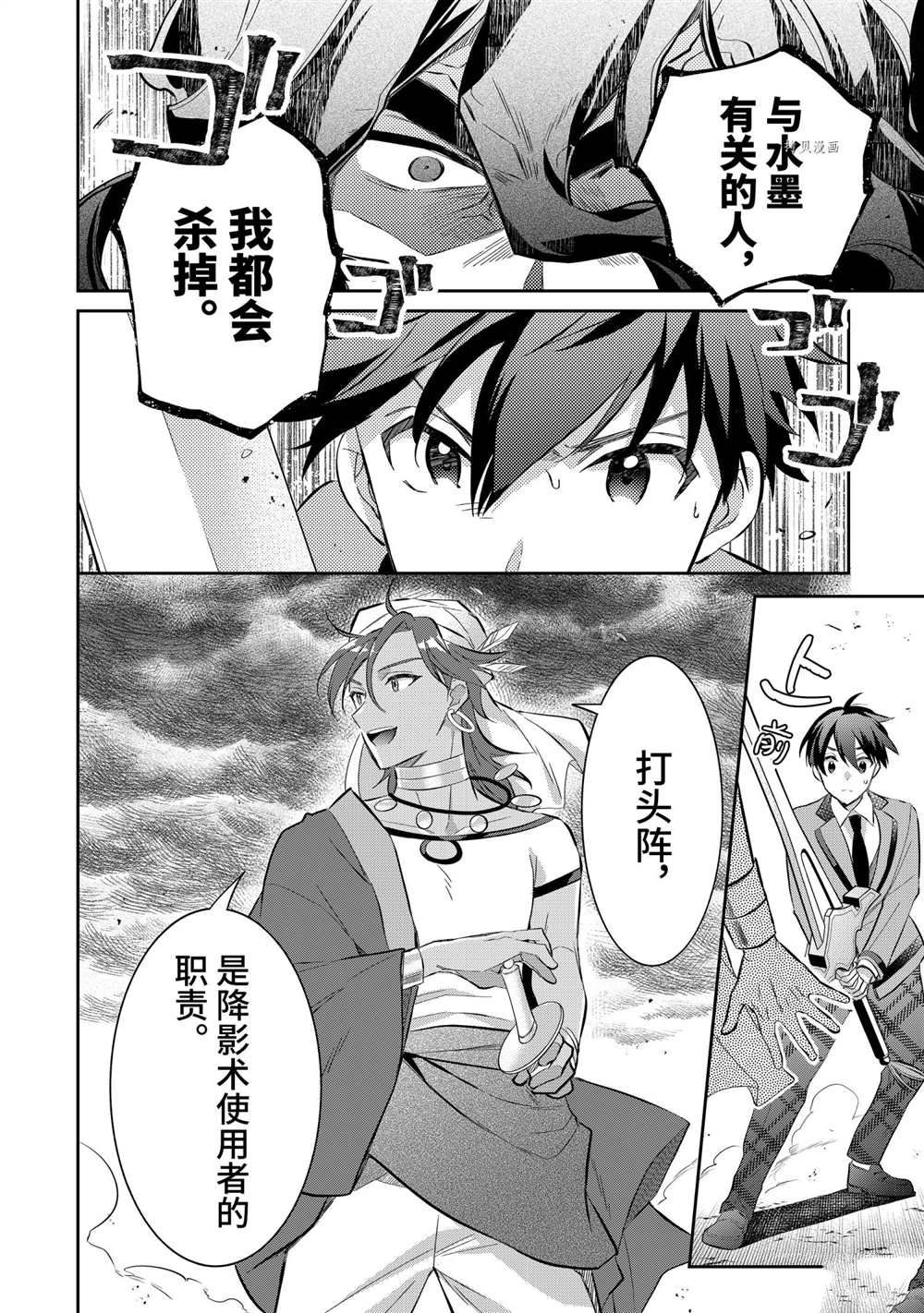 《即使是不起眼剑圣亦是最强》第56话 第8页