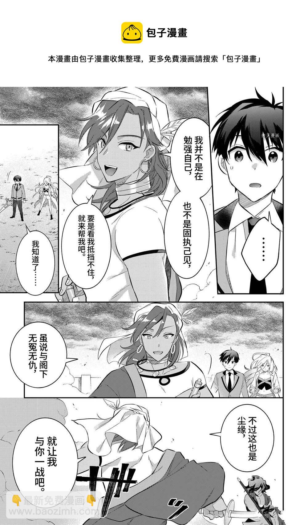 《即使是不起眼剑圣亦是最强》第56话 第9页
