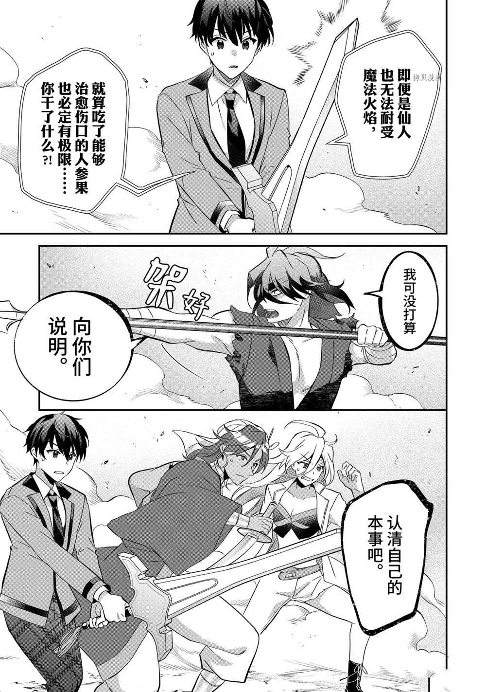《即使是不起眼剑圣亦是最强》第58话 第11页
